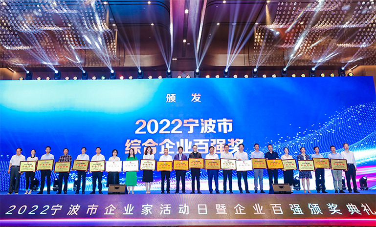 1662012853112429A7CF.jpg 宁波综合百强颁奖典礼 官网使用.jpg