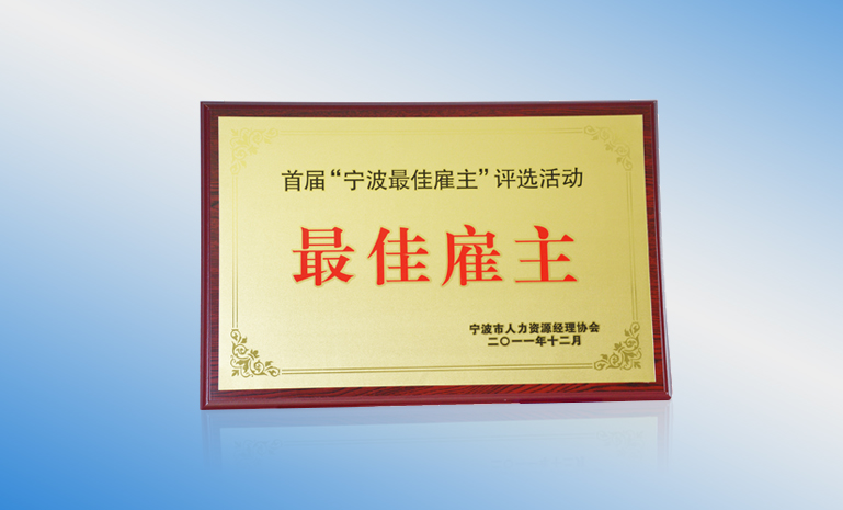 m6米乐
集团 最佳雇主 官网使用.jpg