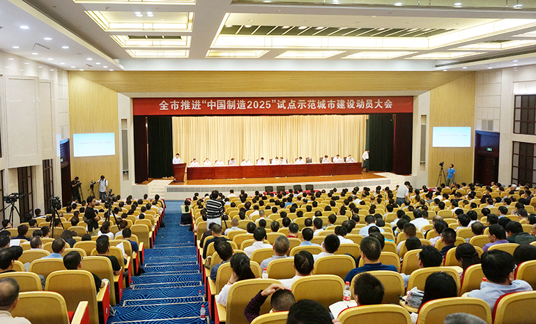 1671070967300490383D.jpg m6米乐手机平台
中国制造2025动员大会现场 官网使用.jpg