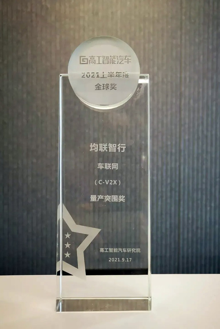 1671161581376872E65B.jpg 高工智能汽车 突围奖 均联智行1 官网使用.jpg
