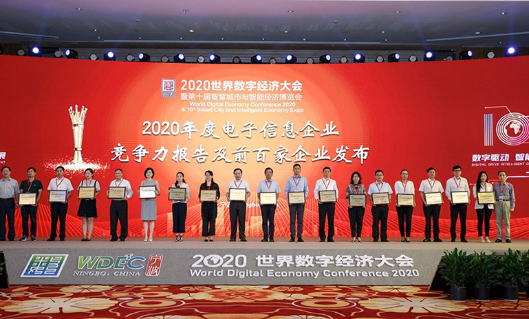 16716873884029491B4A.jpg 2020电子信息百强 官网使用.jpg