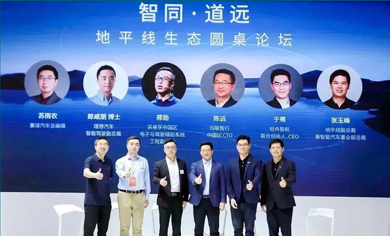 1682564806617419C695.jpg 地平线“智同·道远”生态圆桌论坛 官网使用.jpg