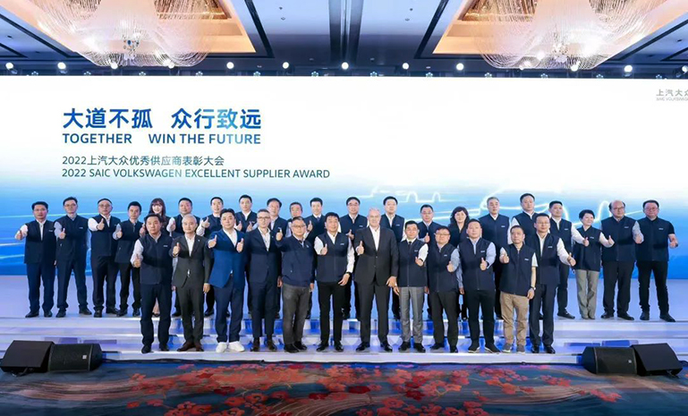 1684806290128768C6DE.jpg 2022上汽大众优秀供应商表彰大会 官网使用.jpg