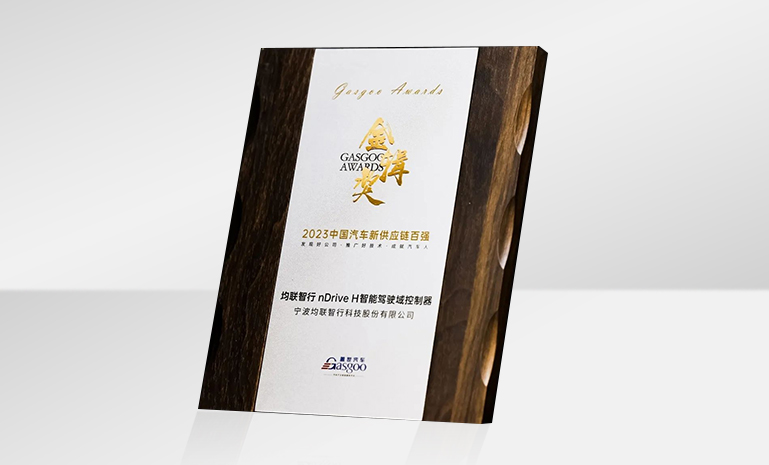 16982889961203558E34.jpg 均联智行 金辑奖.jpg