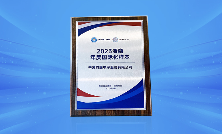 17056256171224856F05.jpg 浙商全球化样本企业奖项 官网使用.jpg